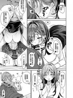 (C103) [ciaociao (あらきかなお)] 小柄な男の子がでかい女の子とH｜小個子的男生和大大的女生色色 [鏡花水月個人漢化] [DL版]_12