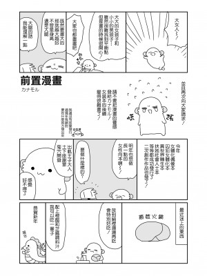 (C103) [ciaociao (あらきかなお)] 小柄な男の子がでかい女の子とH｜小個子的男生和大大的女生色色 [鏡花水月個人漢化] [DL版]_03