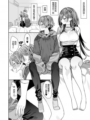 (C103) [ciaociao (あらきかなお)] 小柄な男の子がでかい女の子とH｜小個子的男生和大大的女生色色 [鏡花水月個人漢化] [DL版]_07