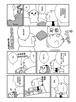 (C103) [ciaociao (あらきかなお)] 小柄な男の子がでかい女の子とH｜小個子的男生和大大的女生色色 [鏡花水月個人漢化] [DL版]_28