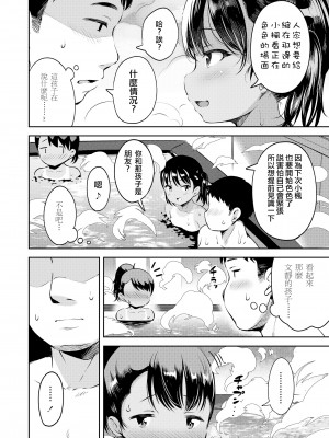 [みさお。] さまかん (COMIC LO 2024年6月号) [一匙咖啡豆汉化组 [DL版]_09