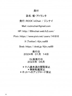 [ROCK`inChair (ジンナイ)] 催・アトランタ (艦隊これくしょん -艦これ-) [中国翻訳] [DL版]_21