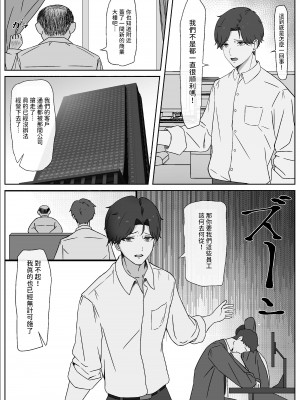 [夜の鳥籠] ちんぽを知って女になる [中国翻訳]_02