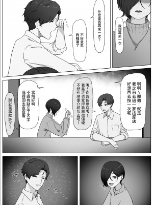 [夜の鳥籠] ちんぽを知って女になる [中国翻訳]_22