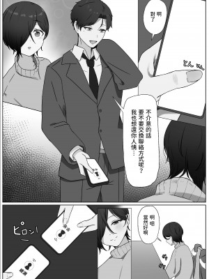 [夜の鳥籠] ちんぽを知って女になる [中国翻訳]_24