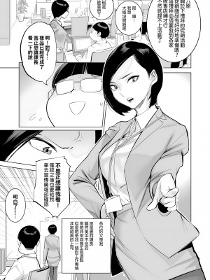 [でーわぃてーむ (DYTM)] 催淫課長2 [中文] [無修正]_002