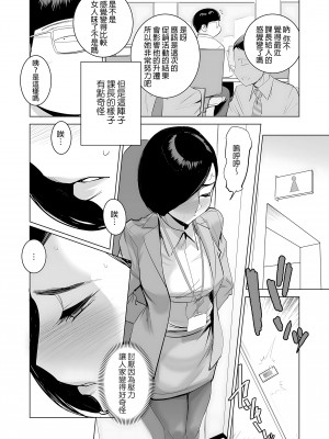 [でーわぃてーむ (DYTM)] 催淫課長2 [中文] [無修正]_003