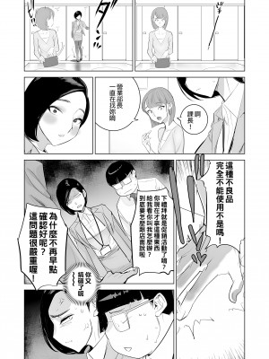 [でーわぃてーむ (DYTM)] 催淫課長2 [中文] [無修正]_009