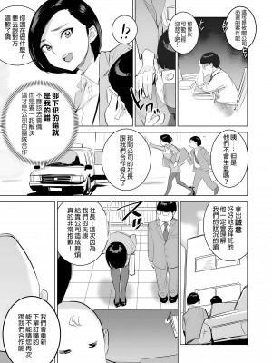 [でーわぃてーむ (DYTM)] 催淫課長2 [中文] [無修正]_010