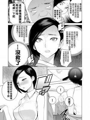 [でーわぃてーむ (DYTM)] 催淫課長2 [中文] [無修正]_012