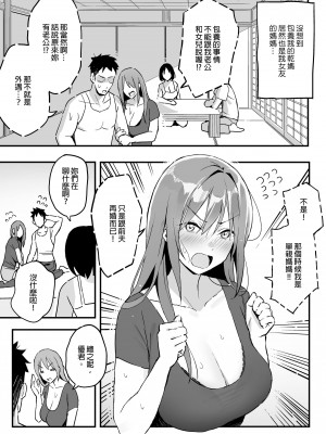 [スルメニウム (谷口大介)] 彼女のママはママ活のママだった。| 女友的媽媽是曾包養我的乾媽。 [中文] [無修正]_004