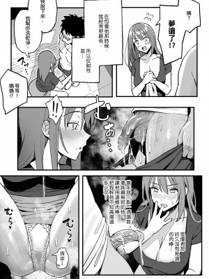 [スルメニウム (谷口大介)] 彼女のママはママ活のママだった。| 女友的媽媽是曾包養我的乾媽。 [中文] [無修正]_008