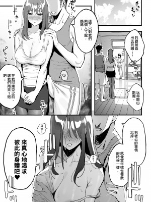 [スルメニウム (谷口大介)] 彼女のママはママ活のママだった。| 女友的媽媽是曾包養我的乾媽。 [中文] [無修正]_026