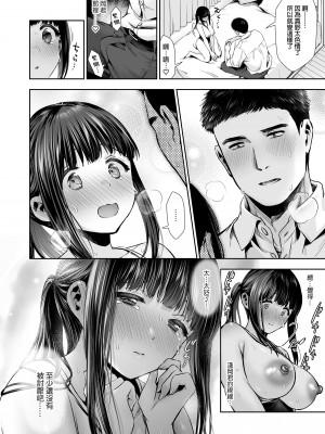 [とりの屋 (とりの唐揚)] ピュア地味子 #2 恥ずかしがり屋な彼女とスク水えっち♥する本 | 跟害羞女友的泳裝色色本 [中文] [無修正]_021