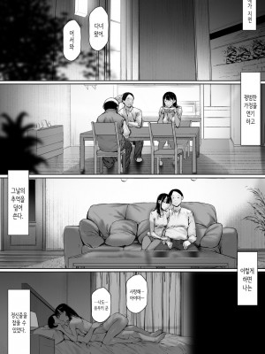 [森田式] 義父と同居することになった 幸せな新婚生活を送るはずだったのに 第二話 [韓国翻訳]_085