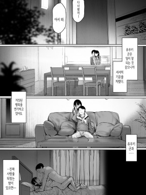 [森田式] 義父と同居することになった 幸せな新婚生活を送るはずだったのに 第二話 [韓国翻訳]_087