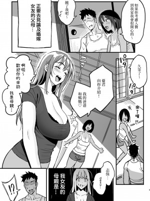 [スルメニウム (谷口大介)] 彼女のママはママ活のママだった。｜女友的母親竟然是媽媽活的太太 [無修正]_002