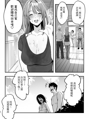 [スルメニウム (谷口大介)] 彼女のママはママ活のママだった。｜女友的母親竟然是媽媽活的太太 [無修正]_041