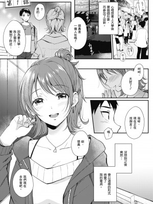 [源] セフレのセンパイ｜學姐是我的炮友 [無修正][Gen]_008