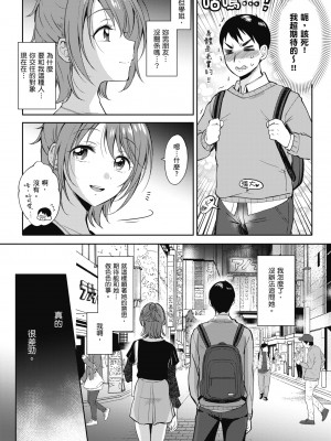 [源] セフレのセンパイ｜學姐是我的炮友 [無修正][Gen]_053