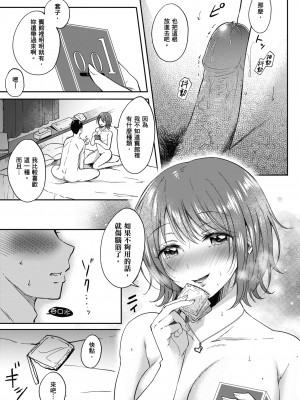 [源] セフレのセンパイ｜學姐是我的炮友 [無修正][Gen]_072