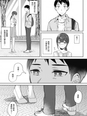 [源] セフレのセンパイ｜學姐是我的炮友 [無修正][Gen]_086