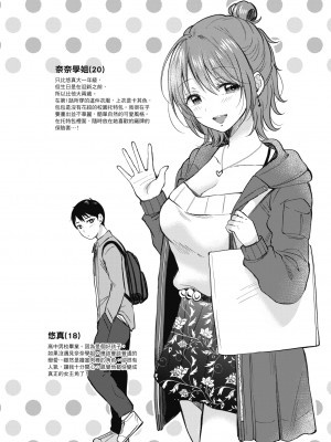 [源] セフレのセンパイ｜學姐是我的炮友 [無修正][Gen]_089