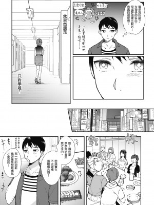 [源] セフレのセンパイ｜學姐是我的炮友 [無修正][Gen]_102