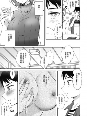 [源] セフレのセンパイ｜學姐是我的炮友 [無修正][Gen]_104