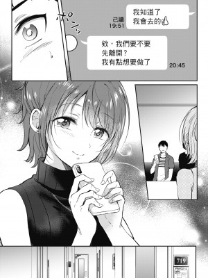 [源] セフレのセンパイ｜學姐是我的炮友 [無修正][Gen]_108