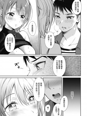 [源] セフレのセンパイ｜學姐是我的炮友 [無修正][Gen]_120