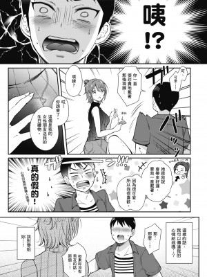 [源] セフレのセンパイ｜學姐是我的炮友 [無修正][Gen]_124