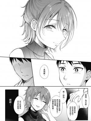 [源] セフレのセンパイ｜學姐是我的炮友 [無修正][Gen]_125