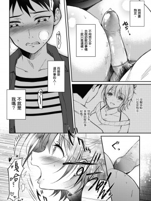 [源] セフレのセンパイ｜學姐是我的炮友 [無修正][Gen]_129