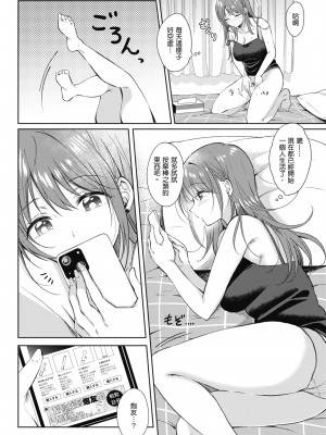 [源] セフレのセンパイ｜學姐是我的炮友 [無修正][Gen]_164