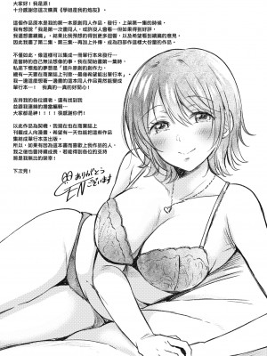 [源] セフレのセンパイ｜學姐是我的炮友 [無修正][Gen]_206