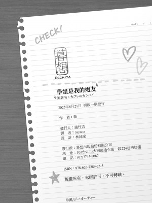 [源] セフレのセンパイ｜學姐是我的炮友 [無修正][Gen]_208