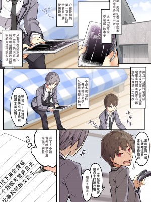 [TSF妄想蓄積所 (椎名悠輝)] 友人を俺のことが大好きな女の子に改変したらヤンデレ化して俺まで女の子にされた件 [天煌汉化组]_05