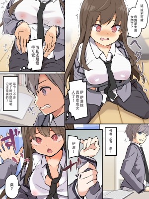 [TSF妄想蓄積所 (椎名悠輝)] 友人を俺のことが大好きな女の子に改変したらヤンデレ化して俺まで女の子にされた件 [天煌汉化组]_07