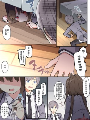[TSF妄想蓄積所 (椎名悠輝)] 友人を俺のことが大好きな女の子に改変したらヤンデレ化して俺まで女の子にされた件 [天煌汉化组]_23