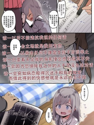 [TSF妄想蓄積所 (椎名悠輝)] 友人を俺のことが大好きな女の子に改変したらヤンデレ化して俺まで女の子にされた件 [天煌汉化组]_27