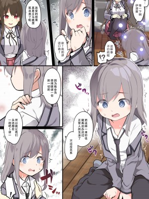 [TSF妄想蓄積所 (椎名悠輝)] 友人を俺のことが大好きな女の子に改変したらヤンデレ化して俺まで女の子にされた件 [天煌汉化组]_28