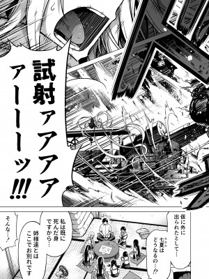 [赤月屋 (赤月みゅうと)] 七夏の楽園8〜田舎の学校で美少女ハーレム〜七夏の楽園編_43