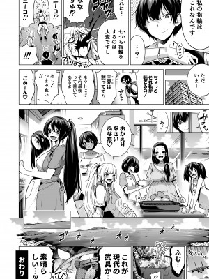 [赤月屋 (赤月みゅうと)] 七夏の楽園8〜田舎の学校で美少女ハーレム〜七夏の楽園編_72