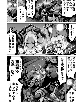 [赤月屋 (赤月みゅうと)] 七夏の楽園8〜田舎の学校で美少女ハーレム〜七夏の楽園編_22