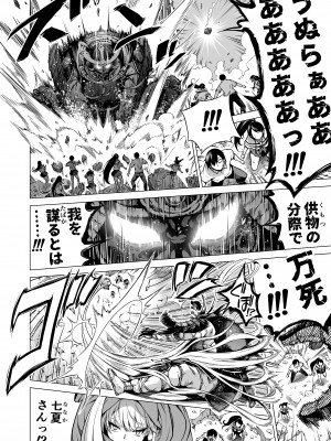 [赤月屋 (赤月みゅうと)] 七夏の楽園8〜田舎の学校で美少女ハーレム〜七夏の楽園編_46