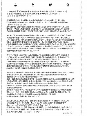 [赤月屋 (赤月みゅうと)] 七夏の楽園8〜田舎の学校で美少女ハーレム〜七夏の楽園編_73