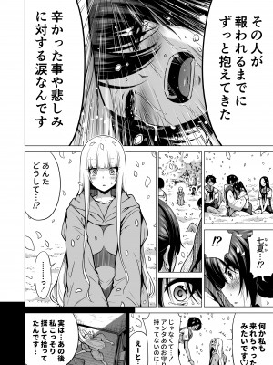 [赤月屋 (赤月みゅうと)] 七夏の楽園8〜田舎の学校で美少女ハーレム〜七夏の楽園編_70