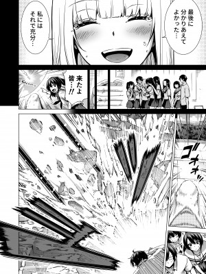 [赤月屋 (赤月みゅうと)] 七夏の楽園8〜田舎の学校で美少女ハーレム〜七夏の楽園編_44