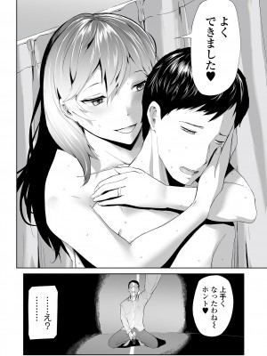 [山田タヒチ] 妻と息子とNTR 〜M男の煉獄〜_12